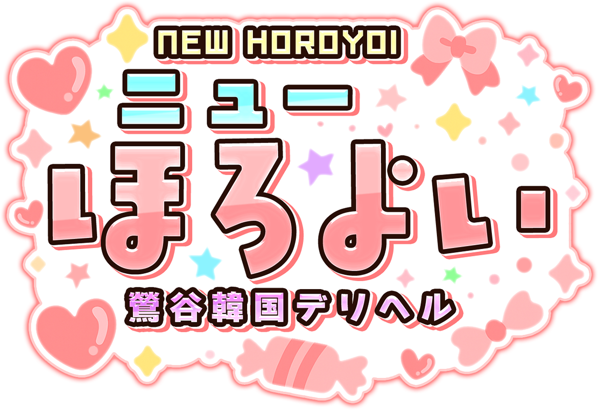 ニューほろよい