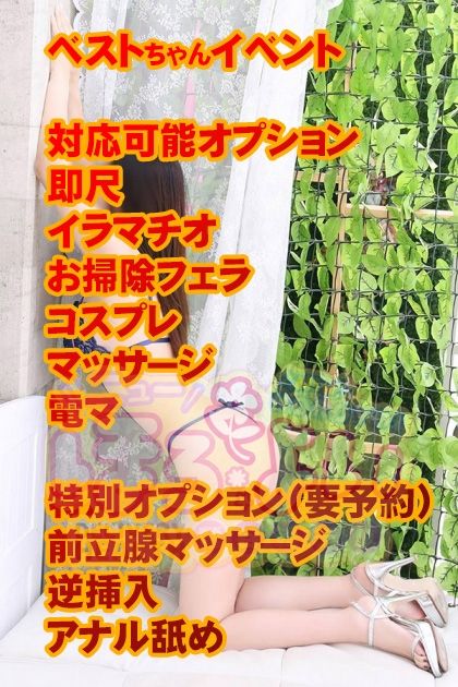 ベストちゃんの特別イベント実施中です♪